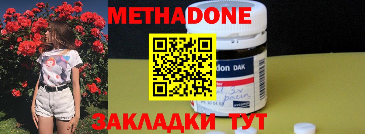 Метадон кристалл  Вход с VPN  МЕТАДОН methadone  Саки 